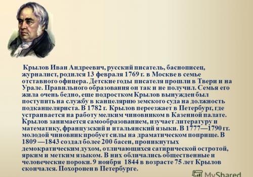 Ivan Andreevich Krylov bukas na pagtatanghal ng aralin