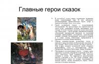 Волшебные помощники в сказках Волшебные помощники в русских народных сказках