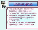 Gamle russiske staten - Kievan Rus Formål: Å spore stadiene av dannelsen av den gamle russiske staten, for å identifisere funksjonene i utviklingen på hvert trinn