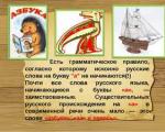 Fjalët origjinale ruse: shembuj