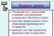 Shteti i vjetër rus - Kievan Rus Qëllimi: Për të gjurmuar fazat e formimit të shtetit të vjetër rus, për të identifikuar tiparet e zhvillimit në çdo fazë