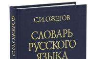 با تشکر از Ozhegov - مرد و فرهنگ لغت