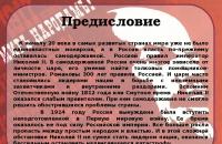 Pang-edukasyon na portal Poets of the Revolution of 1917 presentation material